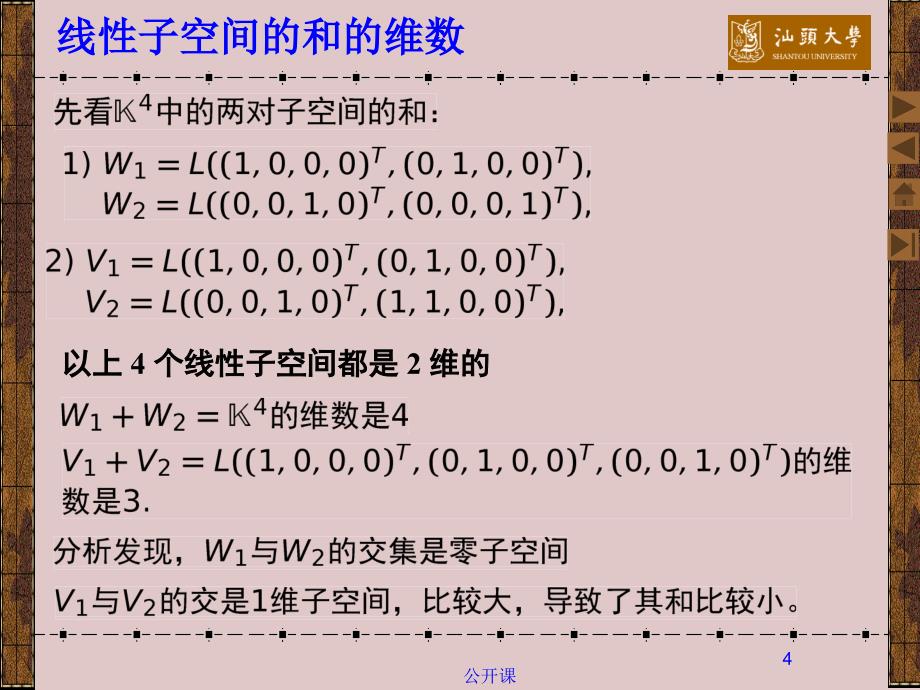 6.2 线性子空间的和与直和【上课材料】_第4页