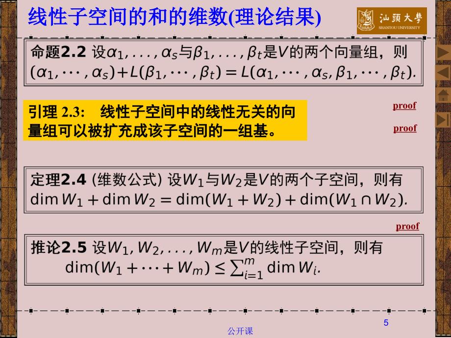 6.2 线性子空间的和与直和【上课材料】_第5页