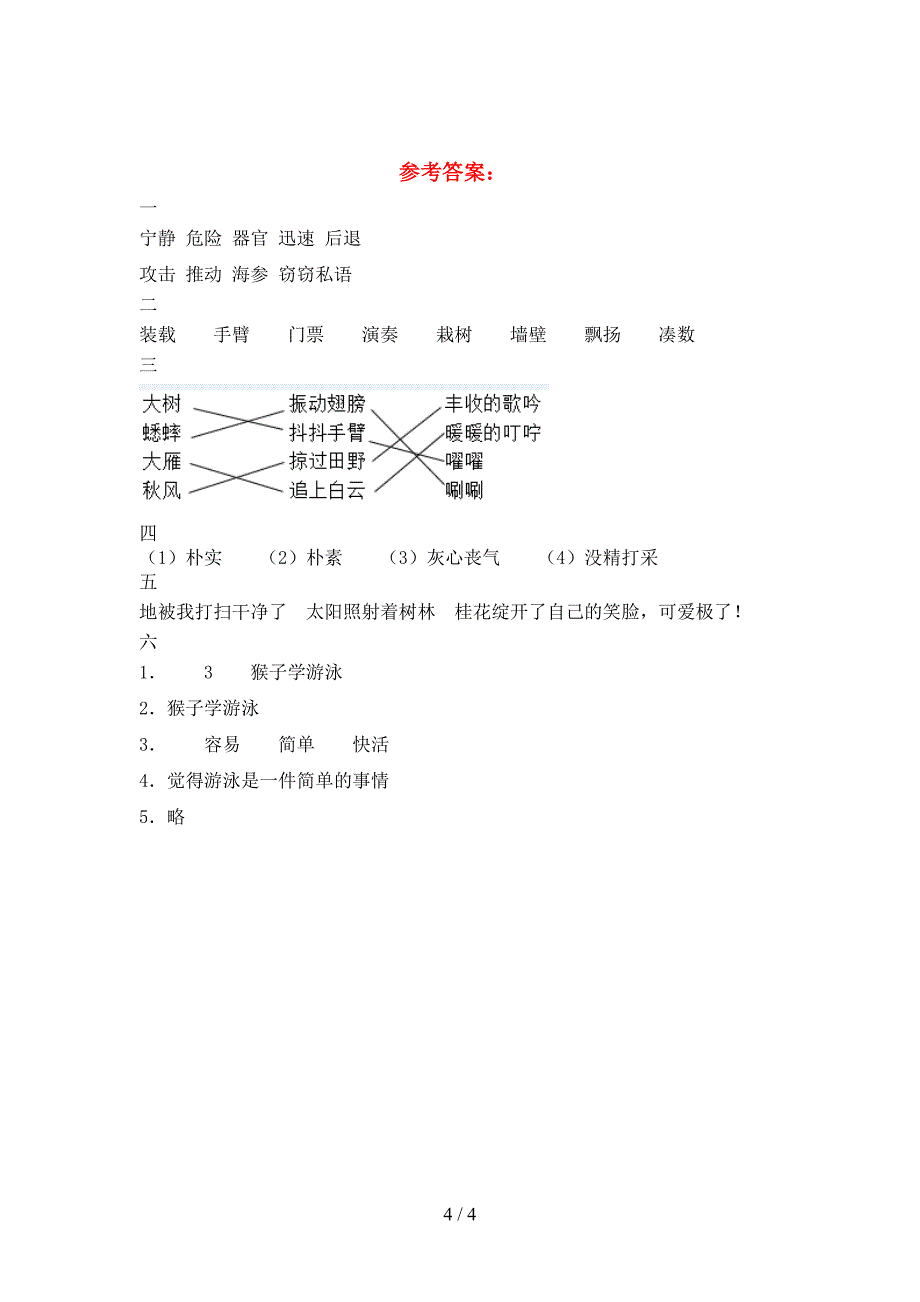 新人教版三年级语文(下册)第二次月考试题及答案(汇总).doc_第4页