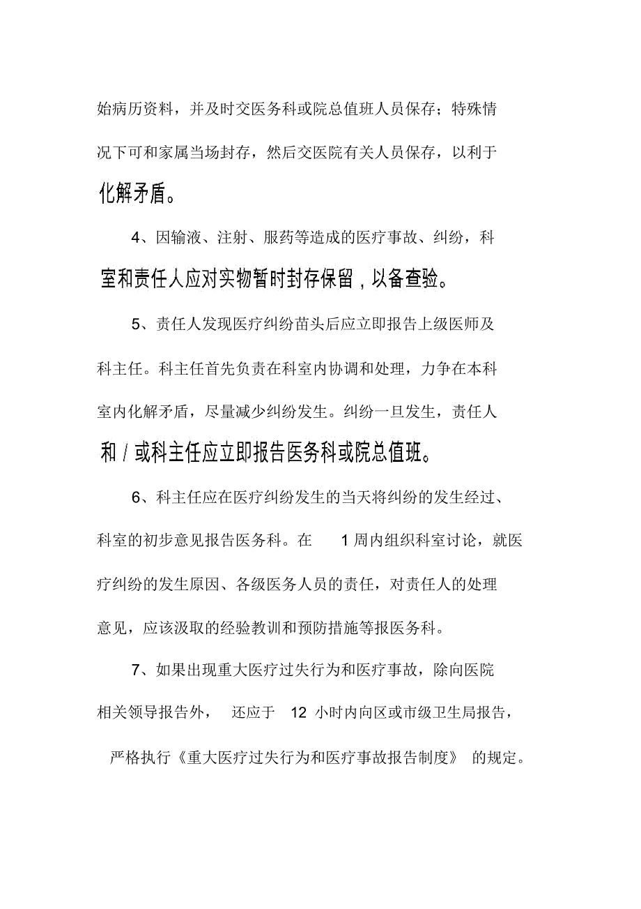 镇卫生院医疗事故纠纷预防和处理预案_第3页