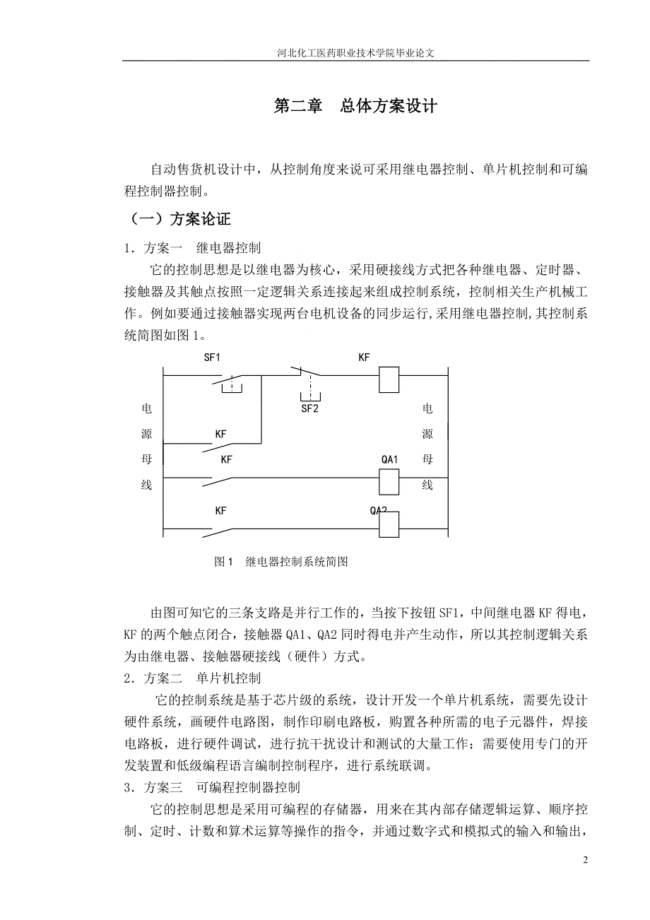 自动售货机与PLC设计毕业论文1_第3页