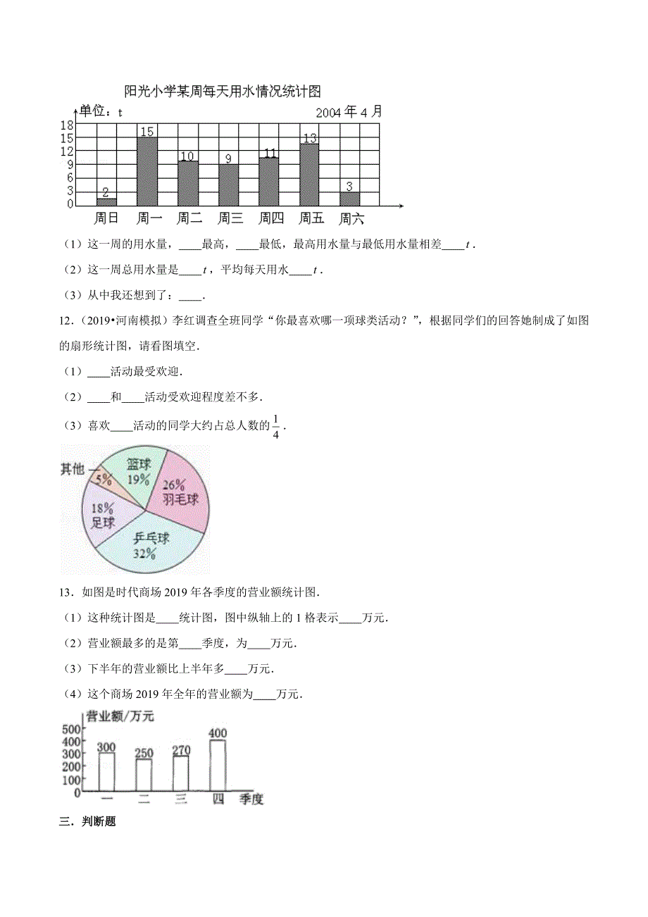 【精品】（基础版）专题13《统计知识》—2020年通用版小升初数学精选题集—高效题型一遍过（原卷版）.doc_第3页