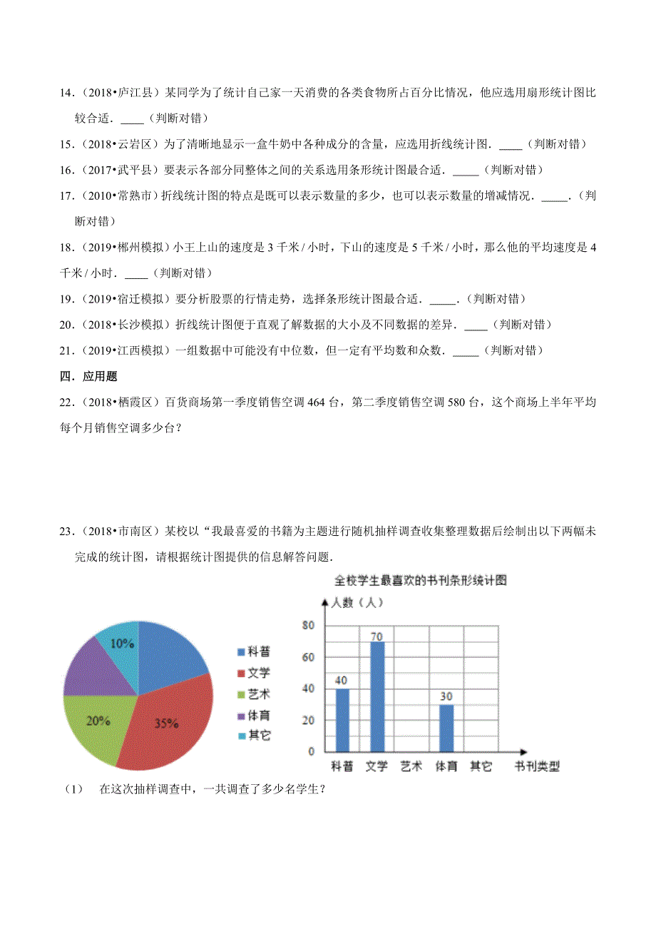 【精品】（基础版）专题13《统计知识》—2020年通用版小升初数学精选题集—高效题型一遍过（原卷版）.doc_第4页