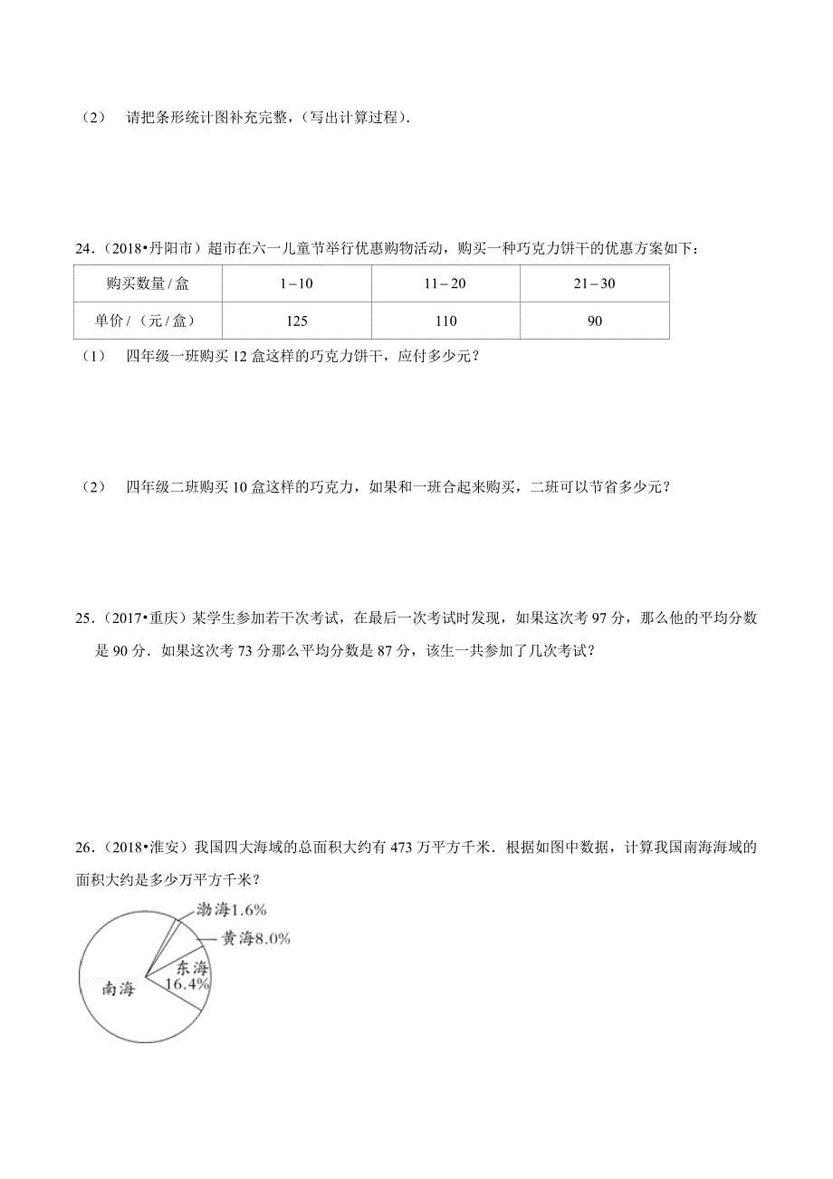 【精品】（基础版）专题13《统计知识》—2020年通用版小升初数学精选题集—高效题型一遍过（原卷版）.doc_第5页