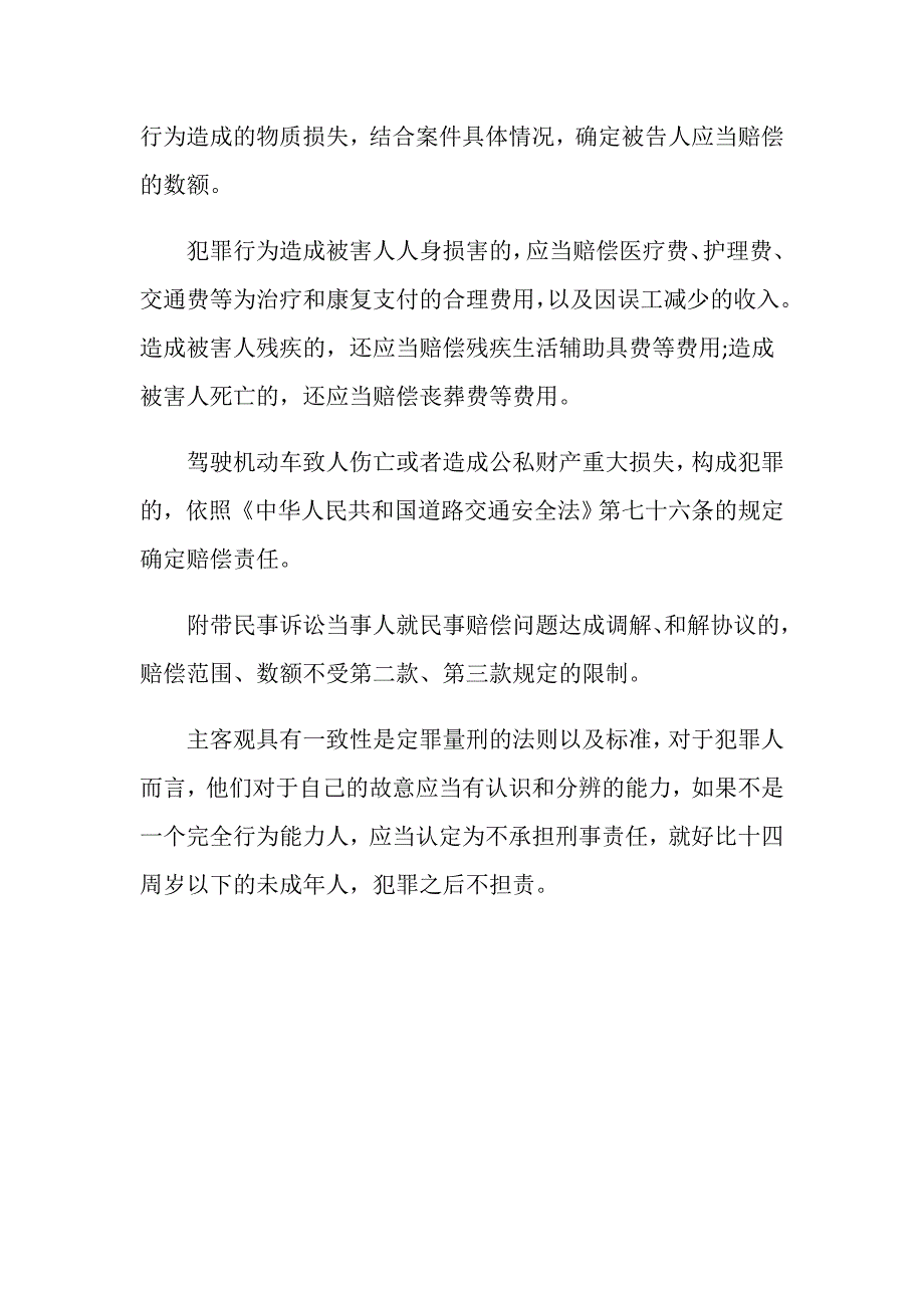 吸毒后持刀伤人怎么样判刑_第4页