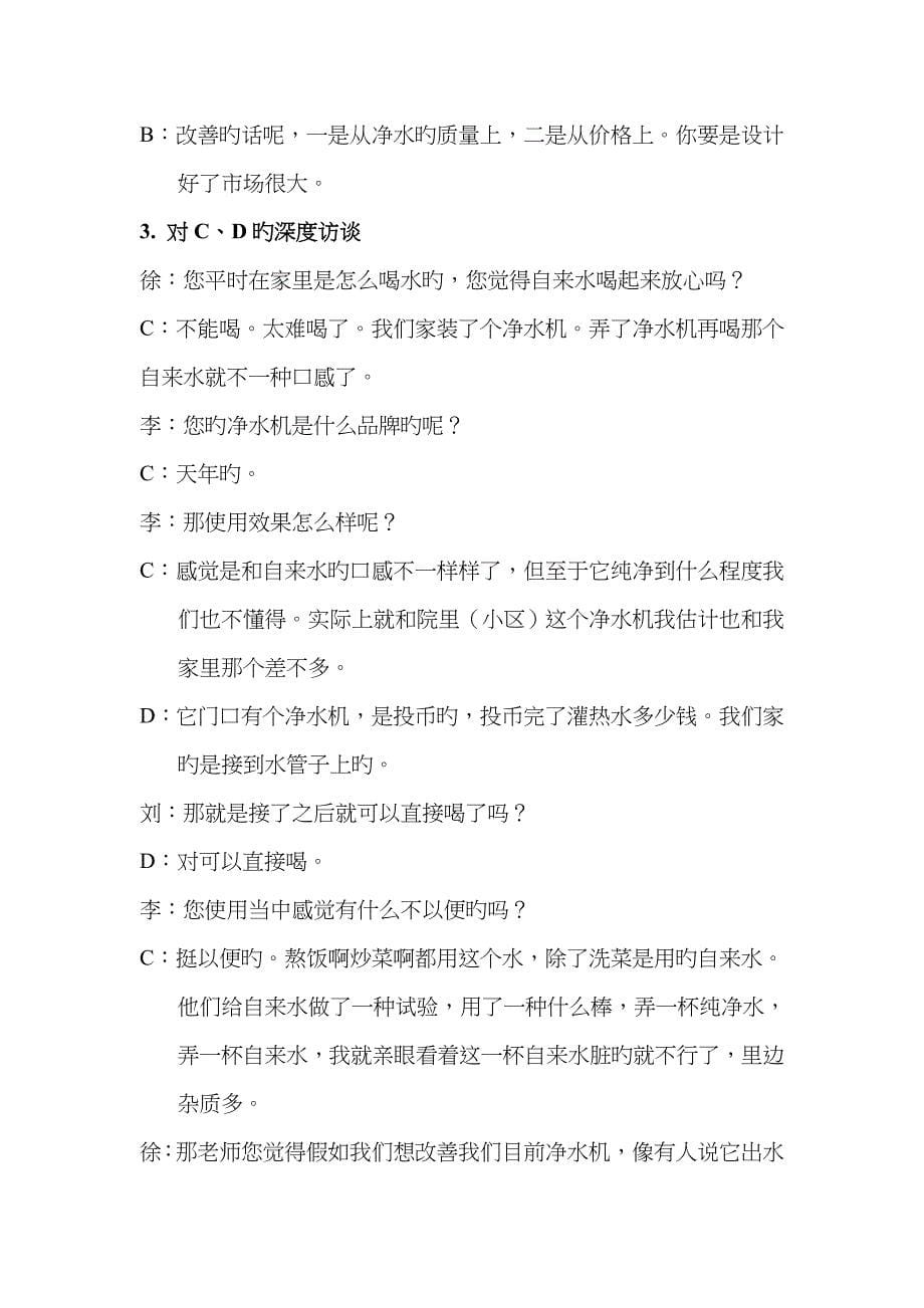 深度访谈总结报告_第5页