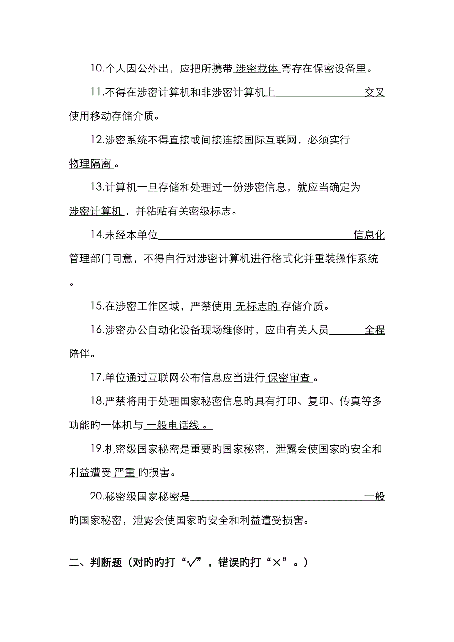 2023年保密基础知识试题_第2页