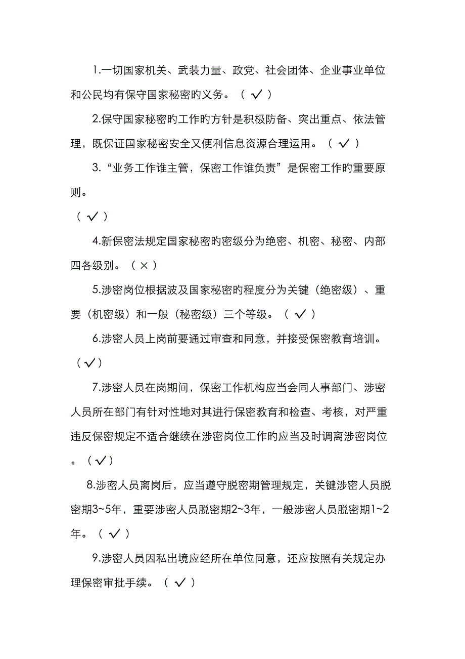 2023年保密基础知识试题_第3页