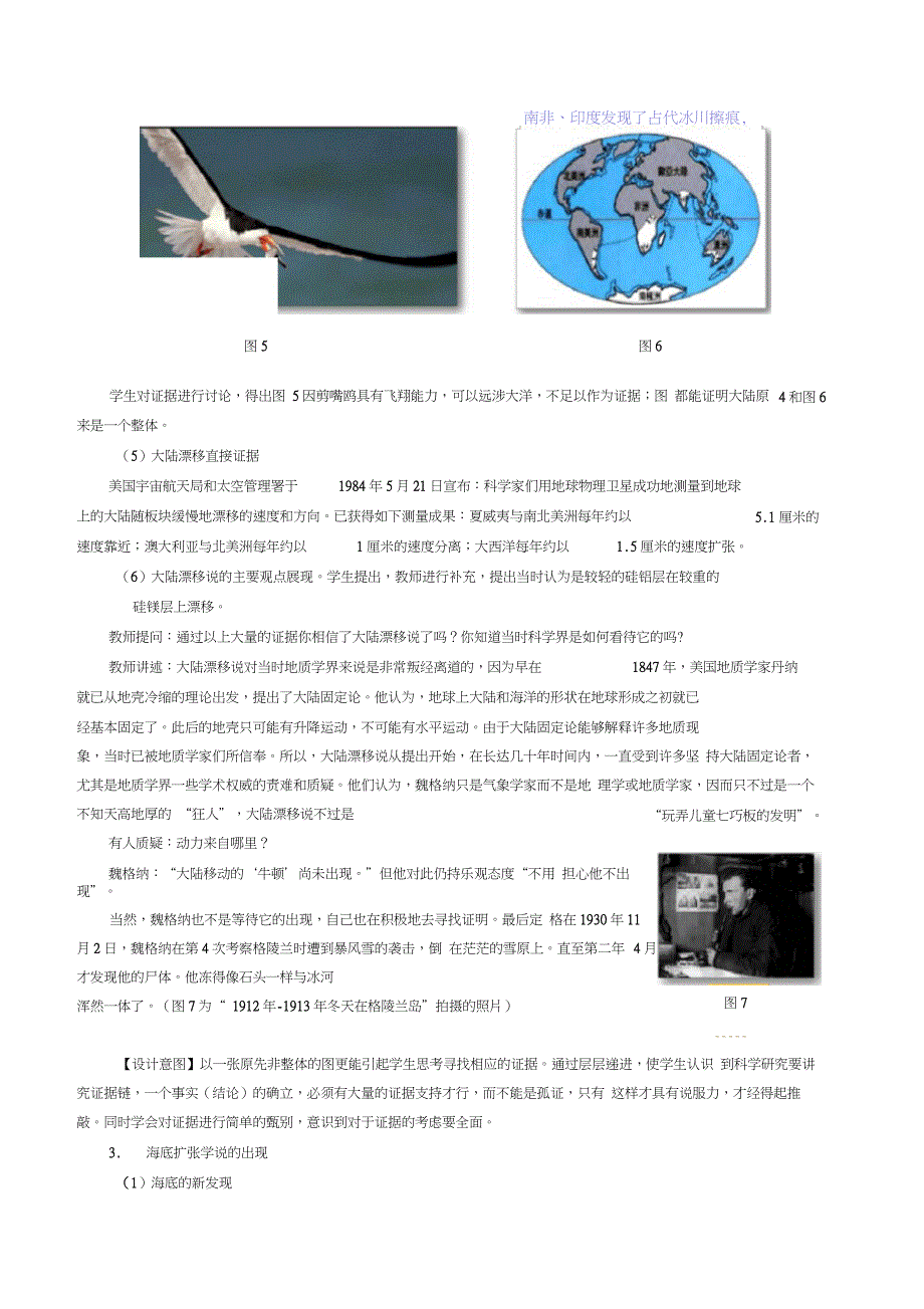 地球表面的板块_教学设计_(浙教版七年级上册科学_第3页