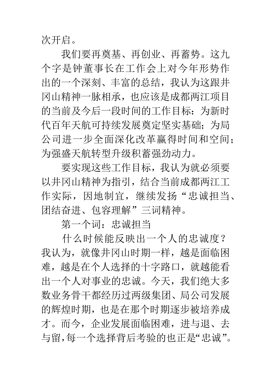 井冈山红色教育学习心得.docx_第2页