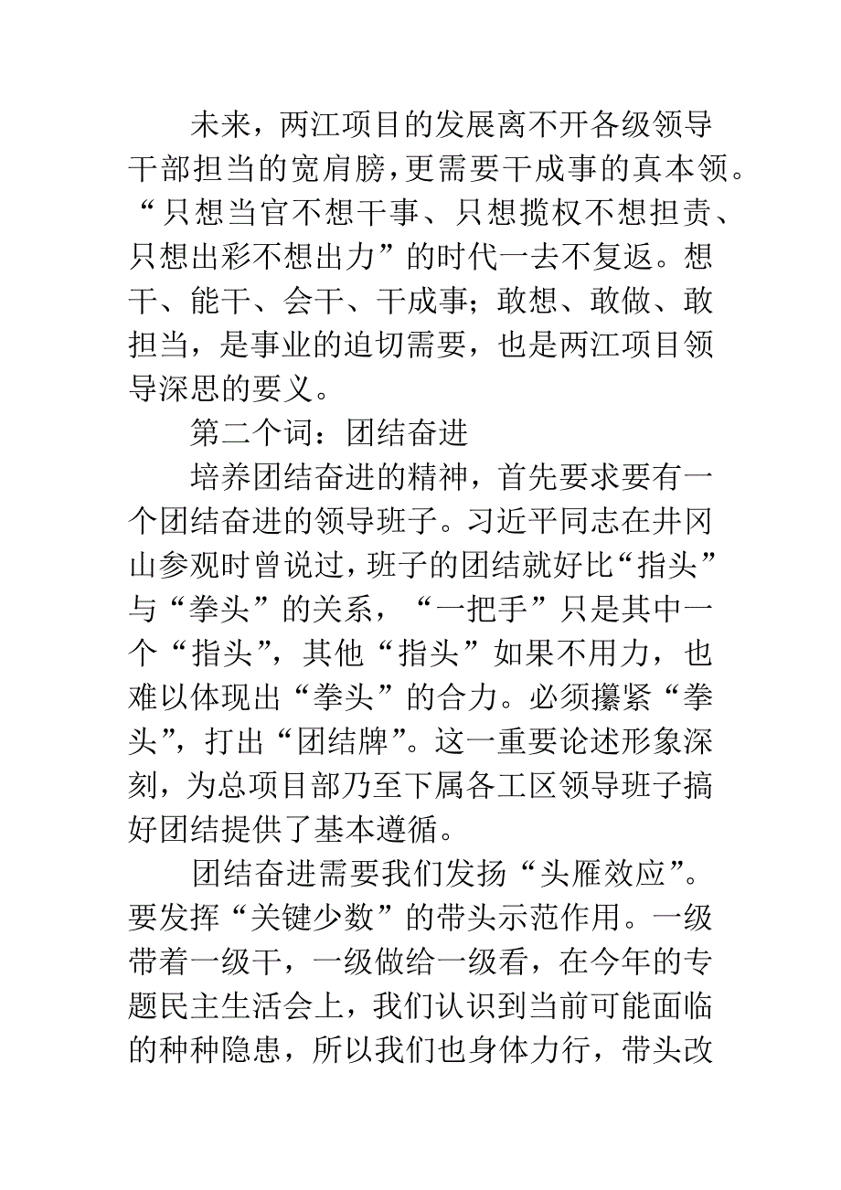 井冈山红色教育学习心得.docx_第3页