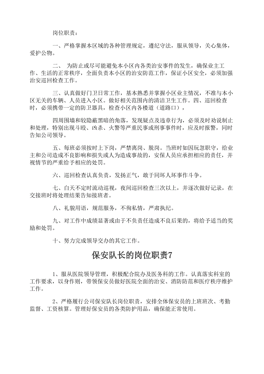 保安队长的岗位职责_第4页