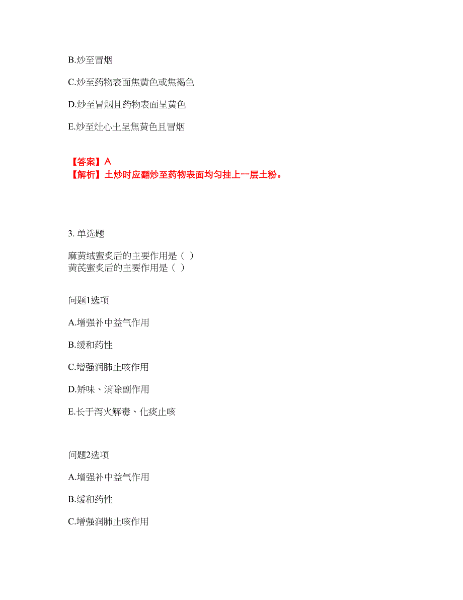 2022年药师-初级中药师考试题库及全真模拟冲刺卷（含答案带详解）套卷58_第2页