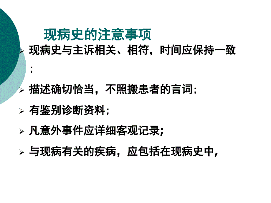 病历书写中常见问题课件_第4页