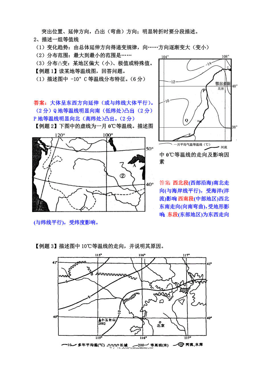 地理事物分布特征描述_第4页