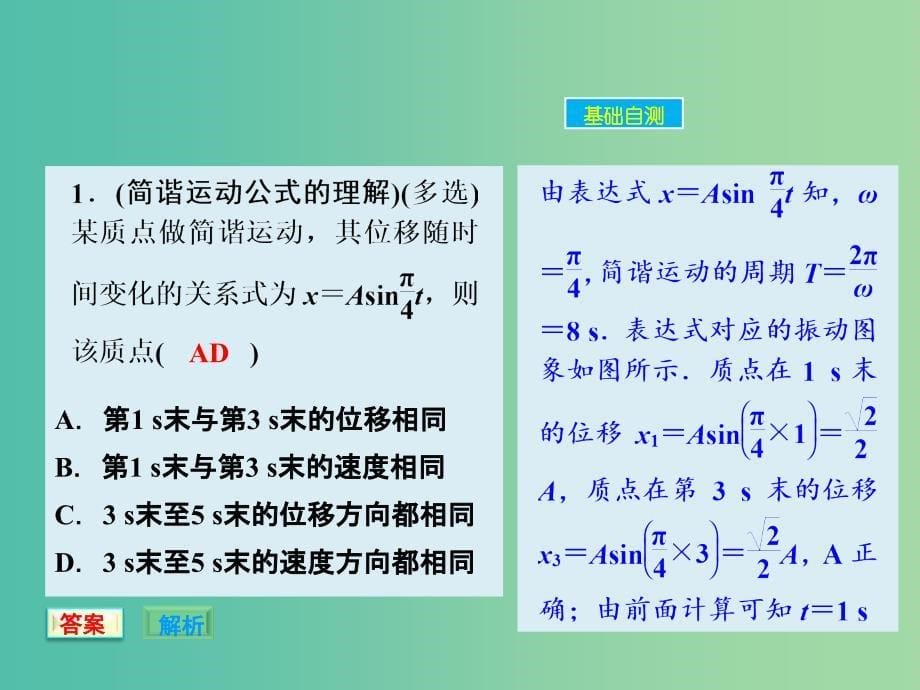 高考物理大一轮复习 12.1机械振动课件 新人教版.ppt_第5页