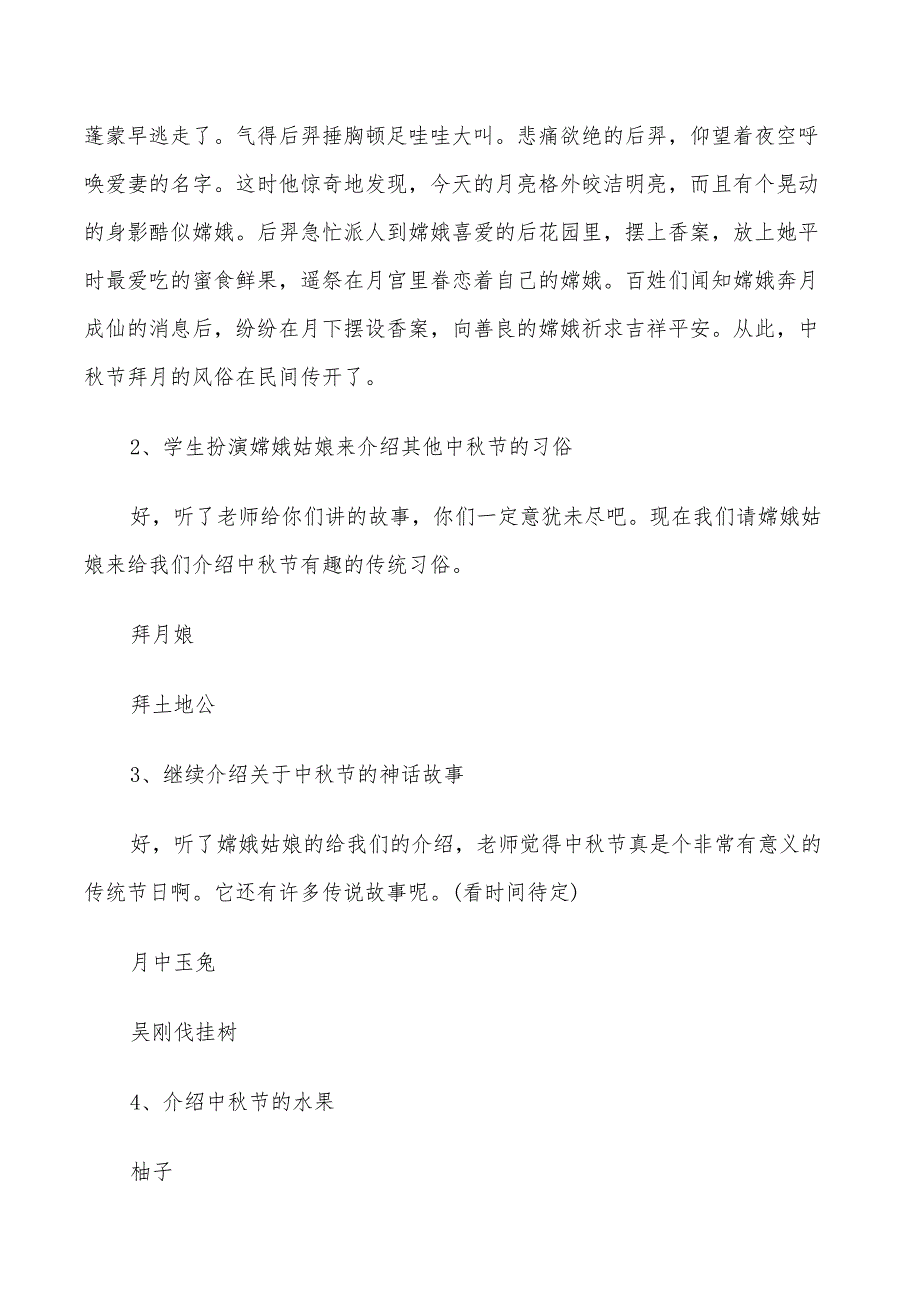 2022年小学三年级主题班会方案归纳整合_第3页