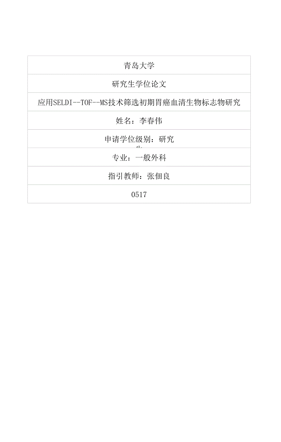 有机膦衍生物大分子阻燃剂的合成及其性能分析_第1页