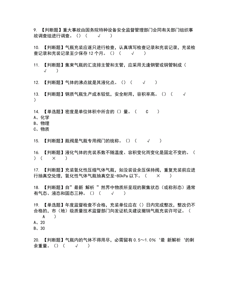 2022年P气瓶充装新版试题含答案56_第2页