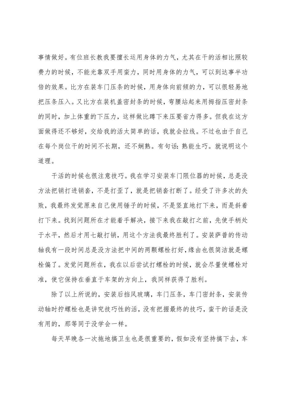 2022年汽车专业实习报告3000字.docx_第5页