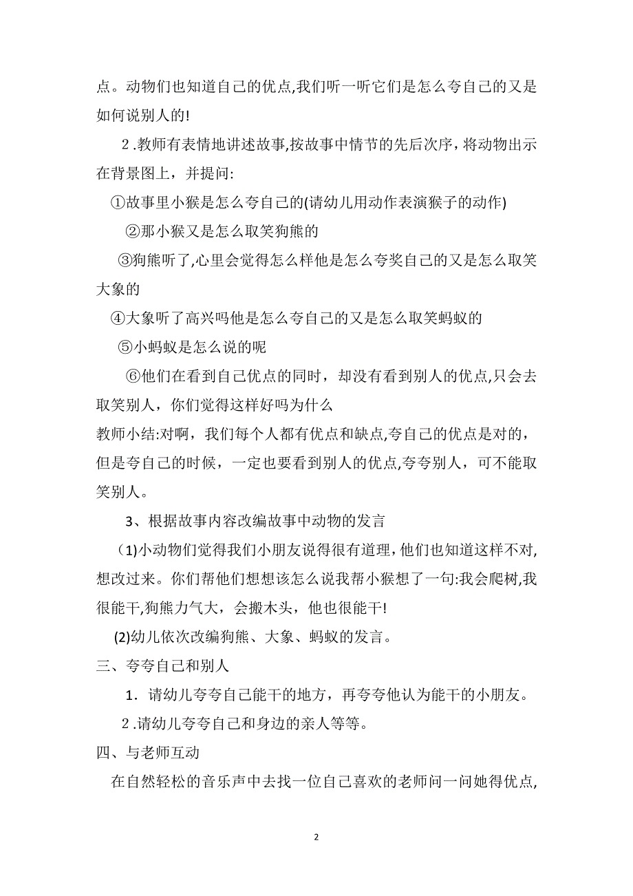 大班语言优秀公开课故事教案及教学反思夸自己_第2页