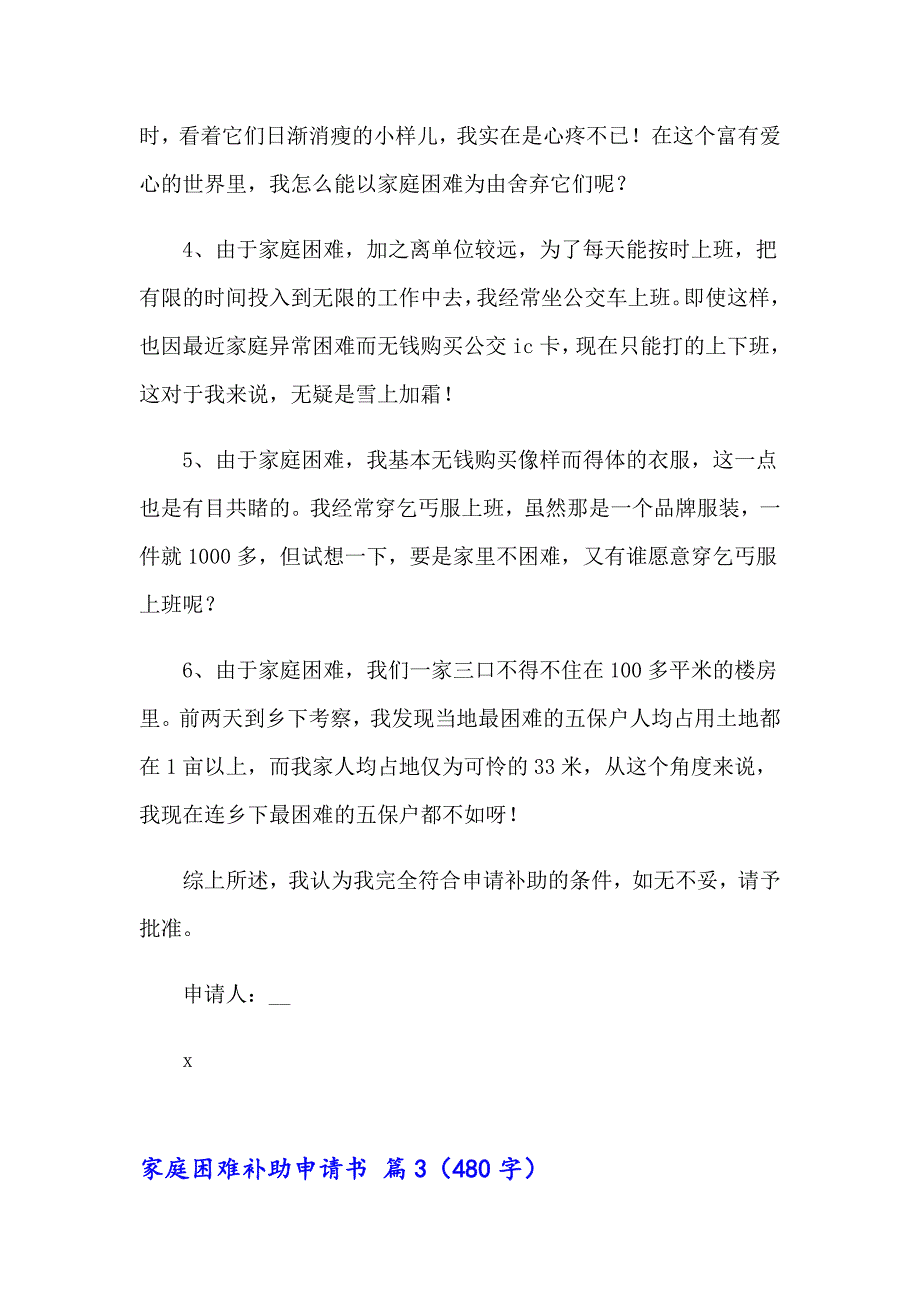 2023年家庭困难补助申请书汇编9篇_第4页