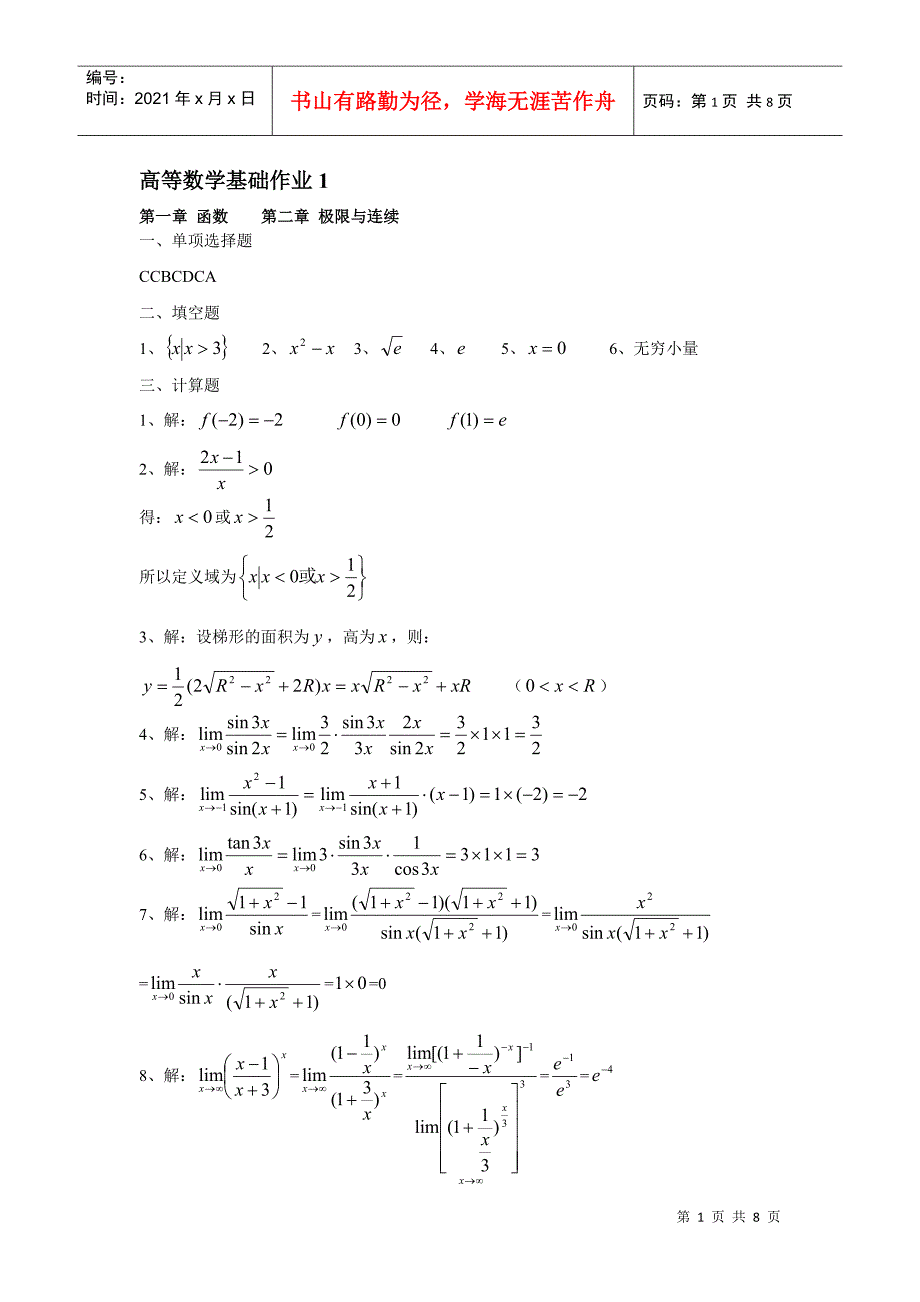 电大高等数学形成性考核答案_第1页