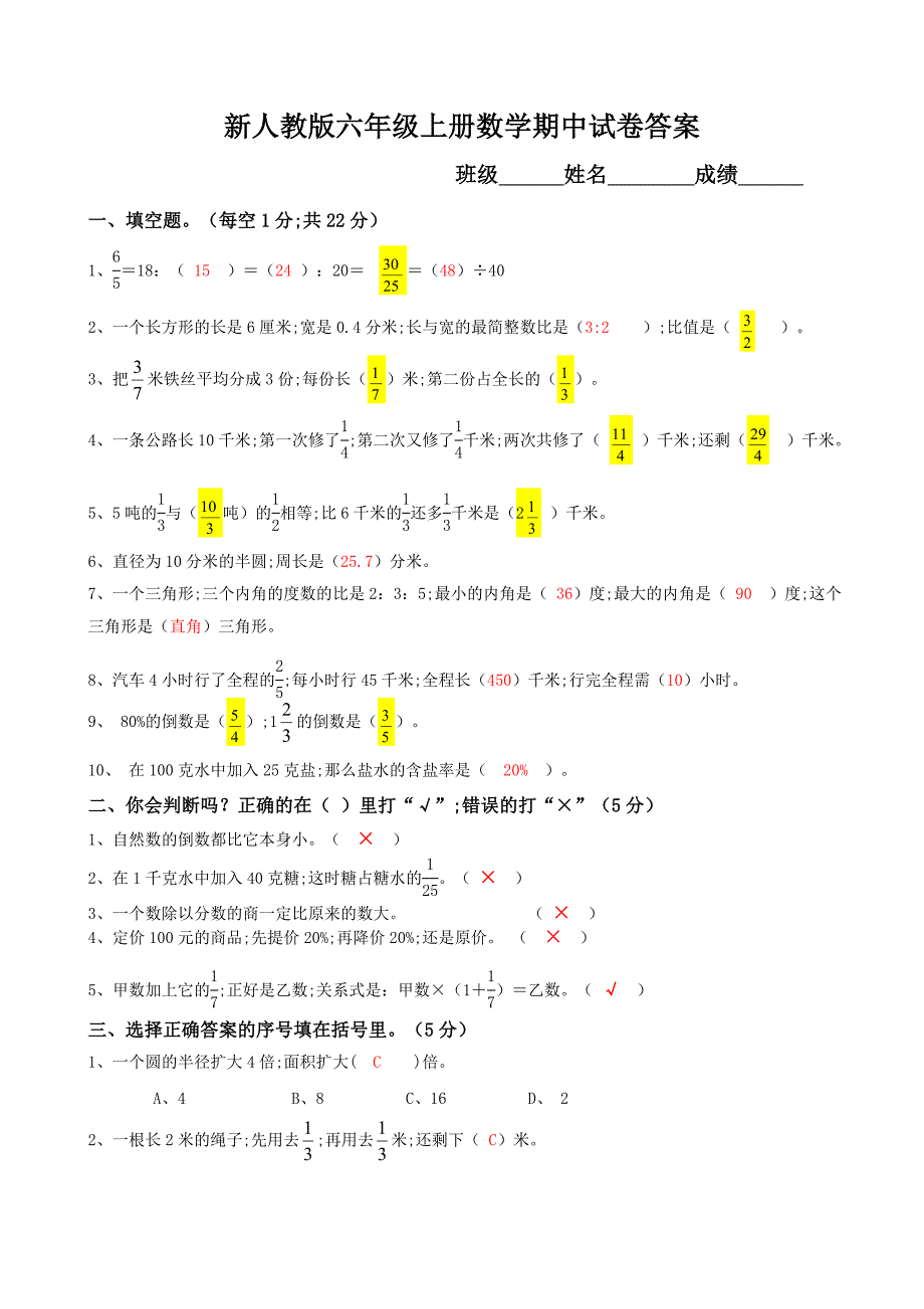 【小学数学】新人教版六年级上册数学期中试卷(附答案)_第4页