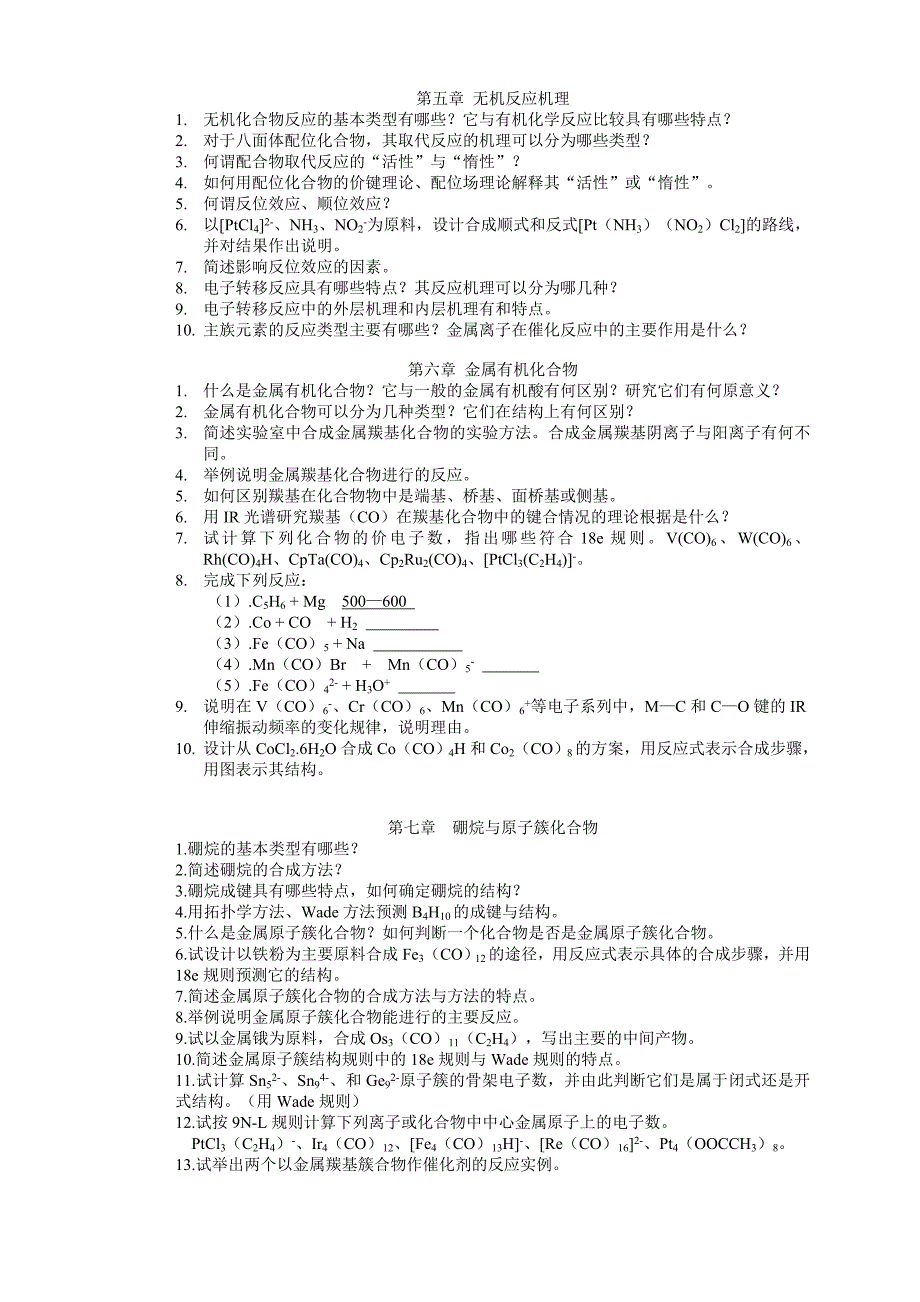 高等无机化作业(新).doc_第3页