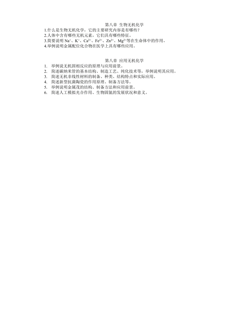 高等无机化作业(新).doc_第4页