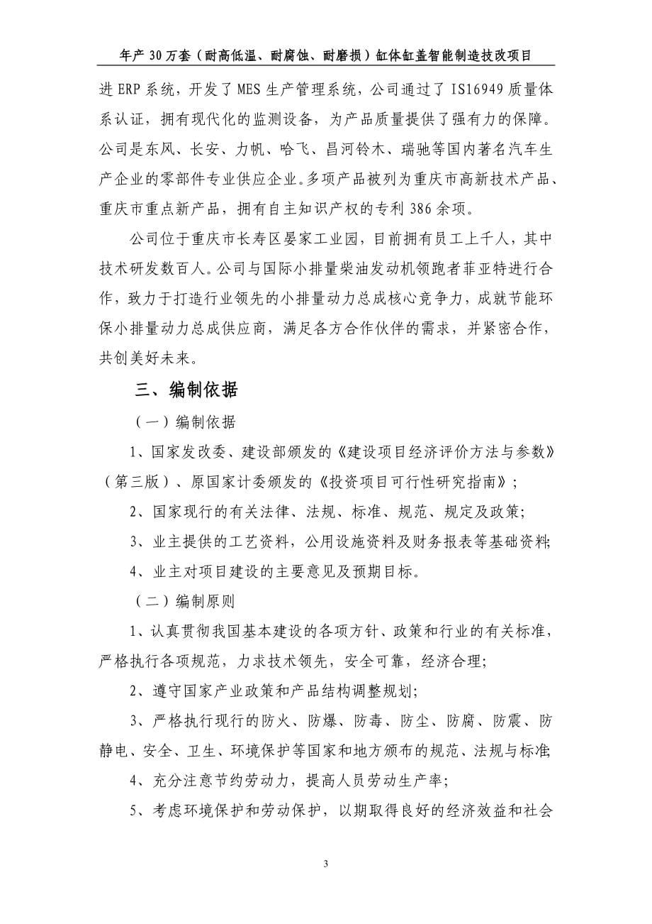 年产30万套耐高低温、耐腐蚀、耐磨损缸体缸盖智能制造技改项目可行性研究报告.doc_第5页