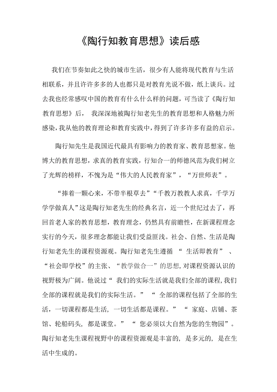 陶行知教育思想_第1页