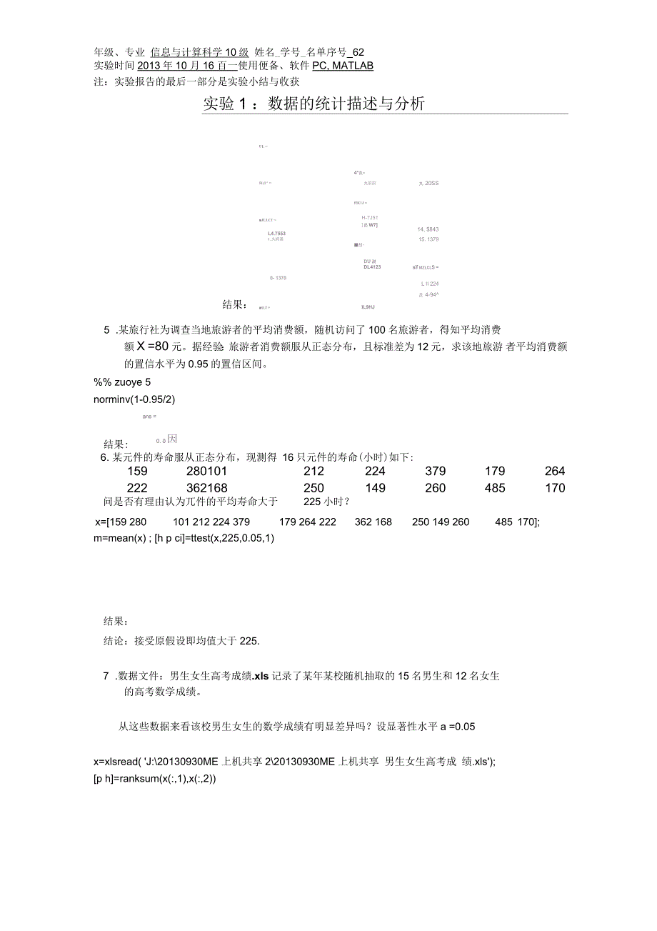 秋数学实验实验报告(一)电子版_第3页