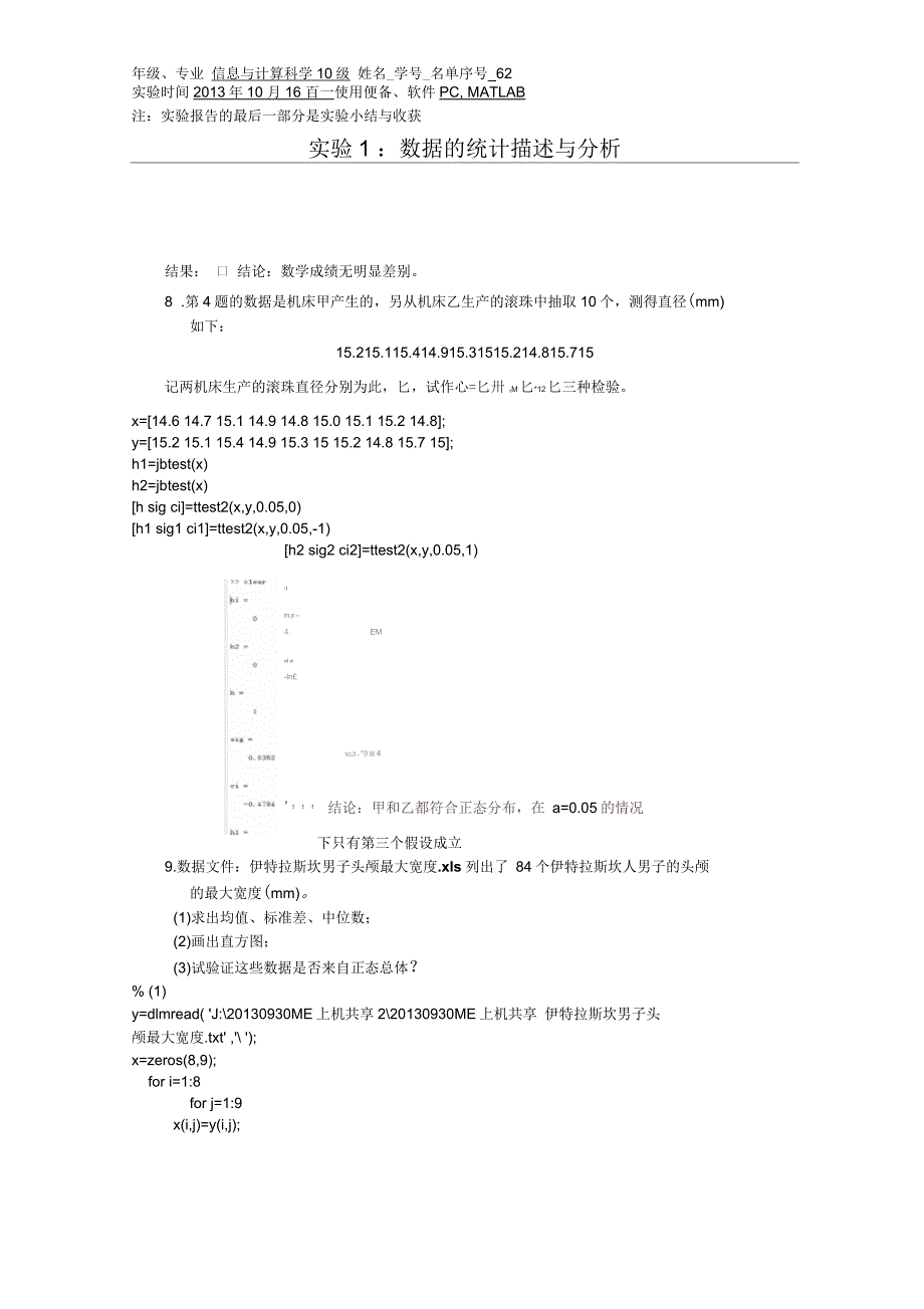 秋数学实验实验报告(一)电子版_第4页