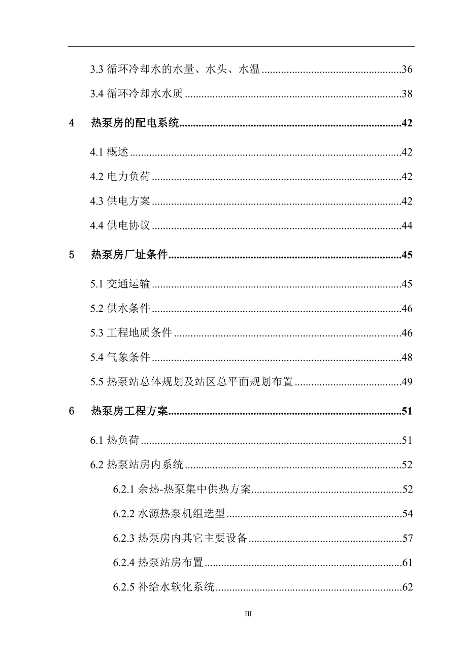 电厂循环水余热－热泵集中供热工程可行性研究报告_第3页