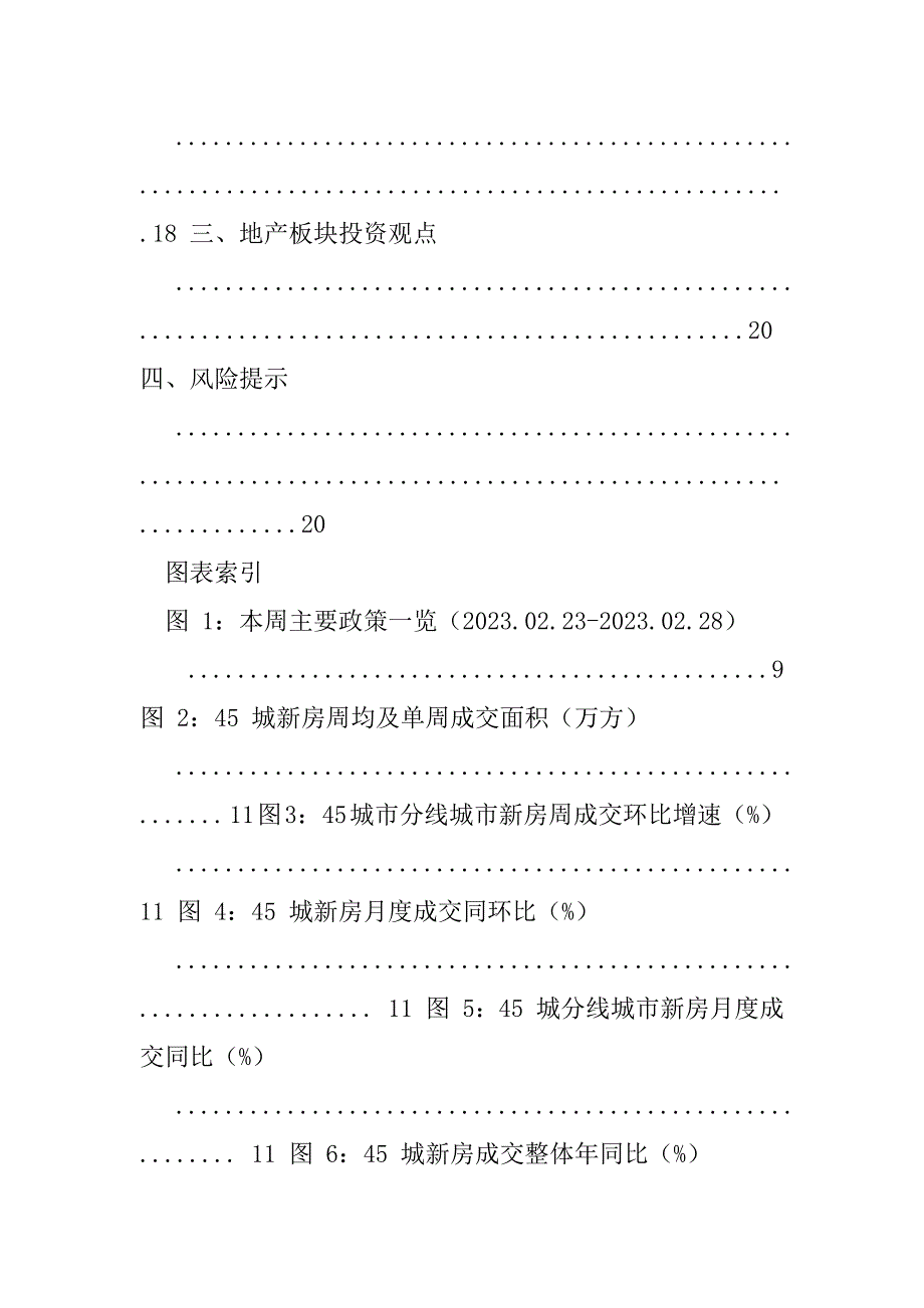 2023年房地产行业：资产荒与逆周期政策将推升板块配置价值（全文）_第4页