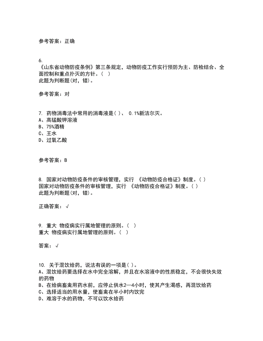 四川农业大学21秋《动物遗传应用技术本科》综合测试题库答案参考91_第2页