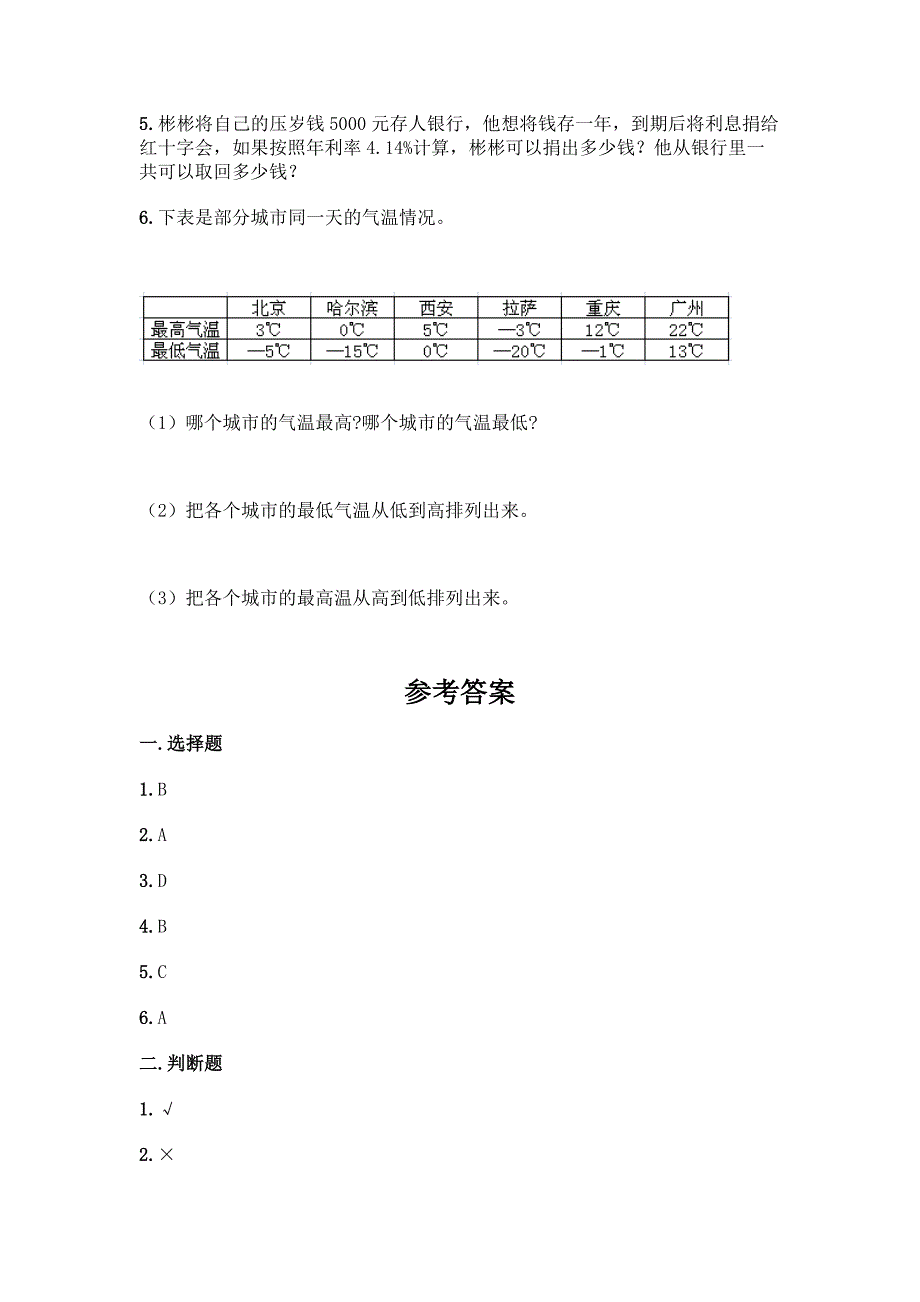 人教版六年级下册数学《期末测试卷》完美版.docx_第5页