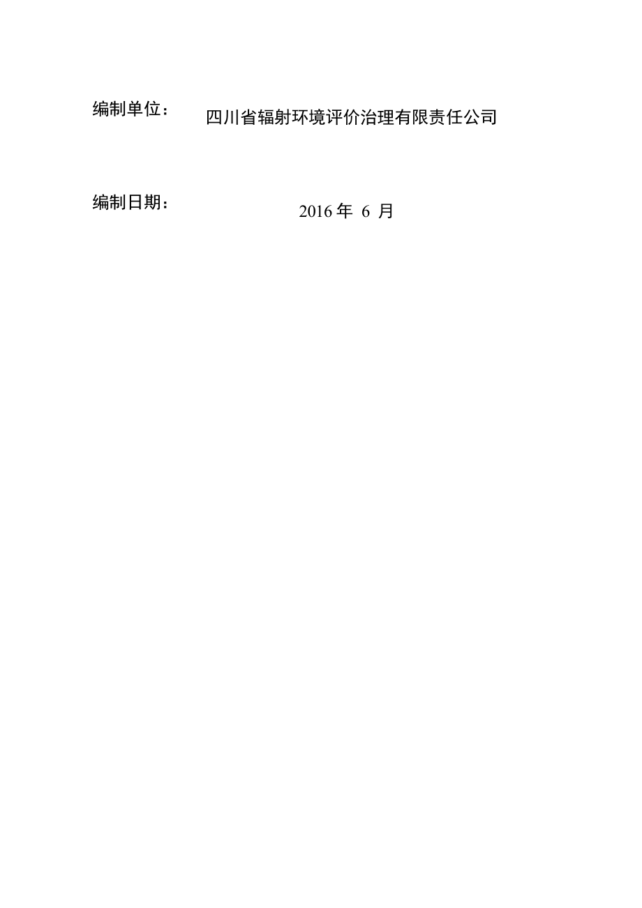 平武县龙安35KV变电站灾后恢复重建改造工程项目环评报告.docx_第2页