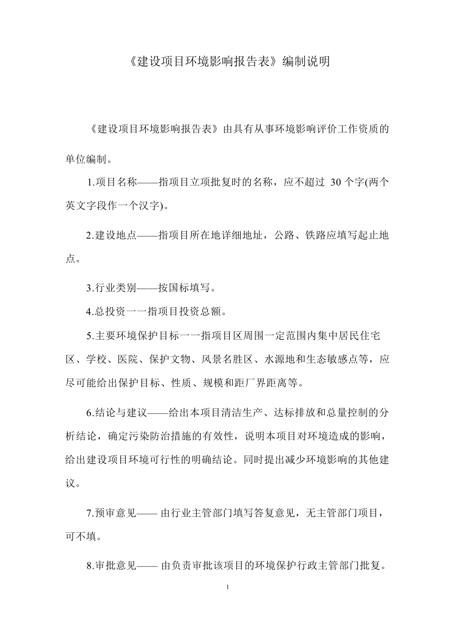 平武县龙安35KV变电站灾后恢复重建改造工程项目环评报告.docx_第3页