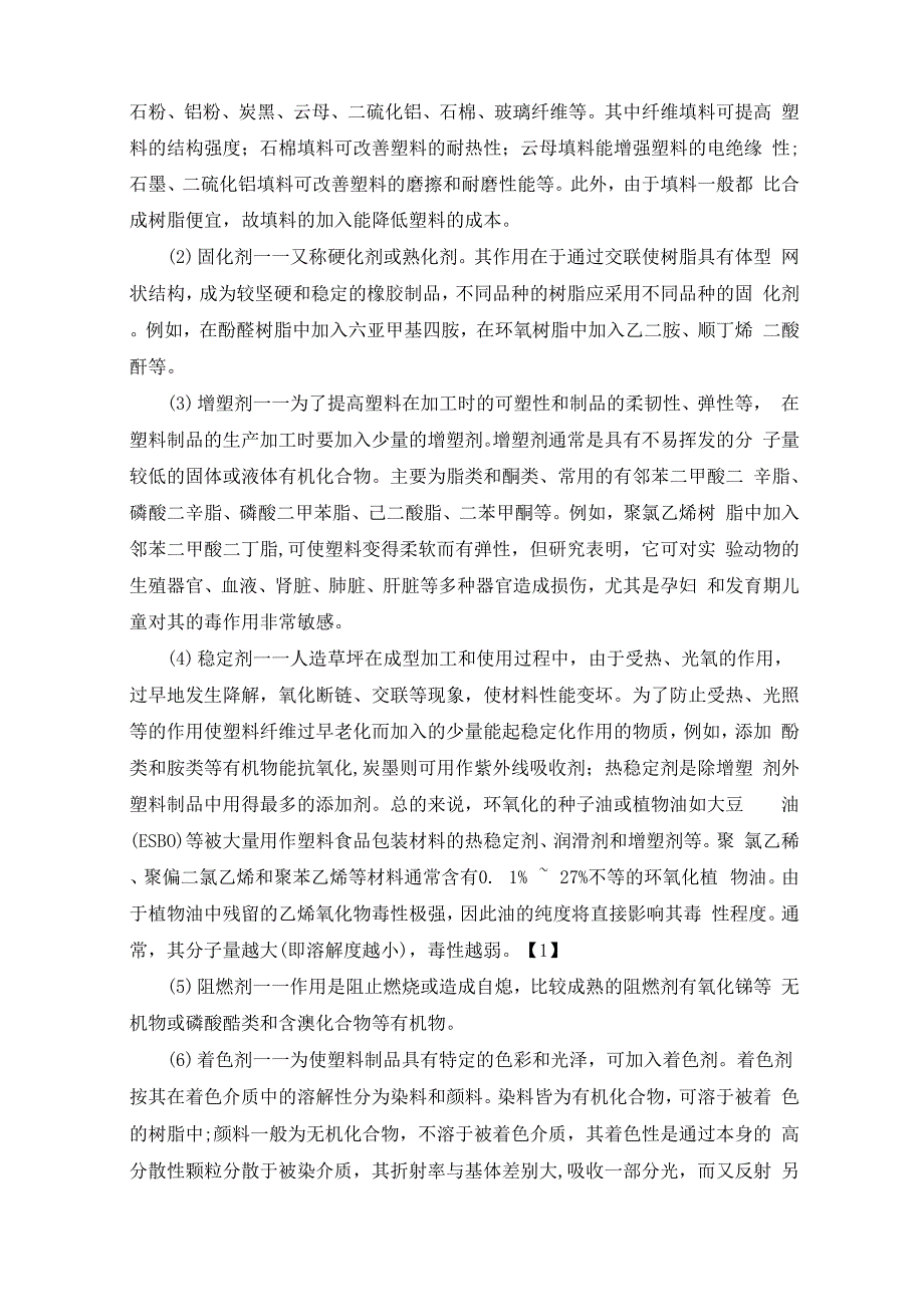 校园人造草坪对大气环境和人体的危害识别_第3页