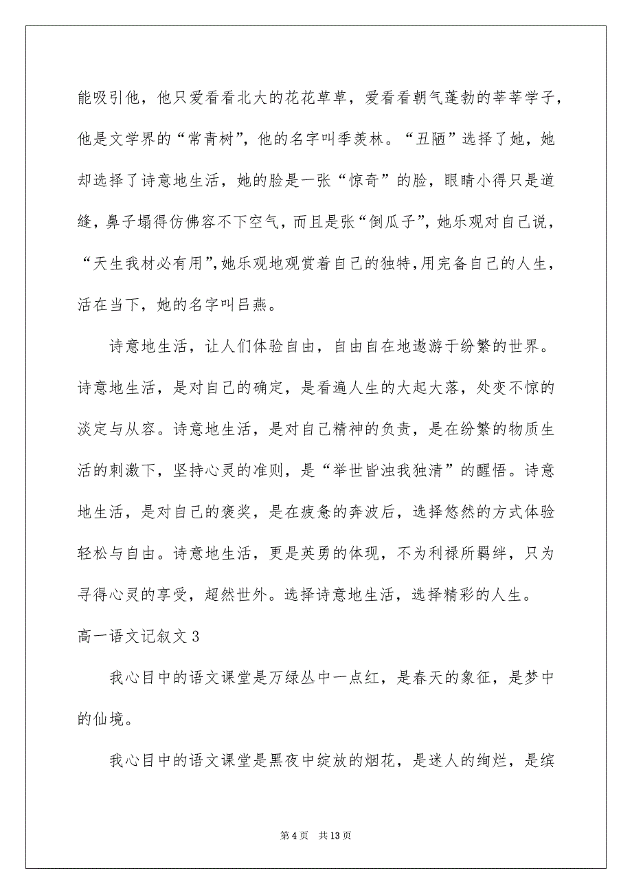 高一语文记叙文_第4页