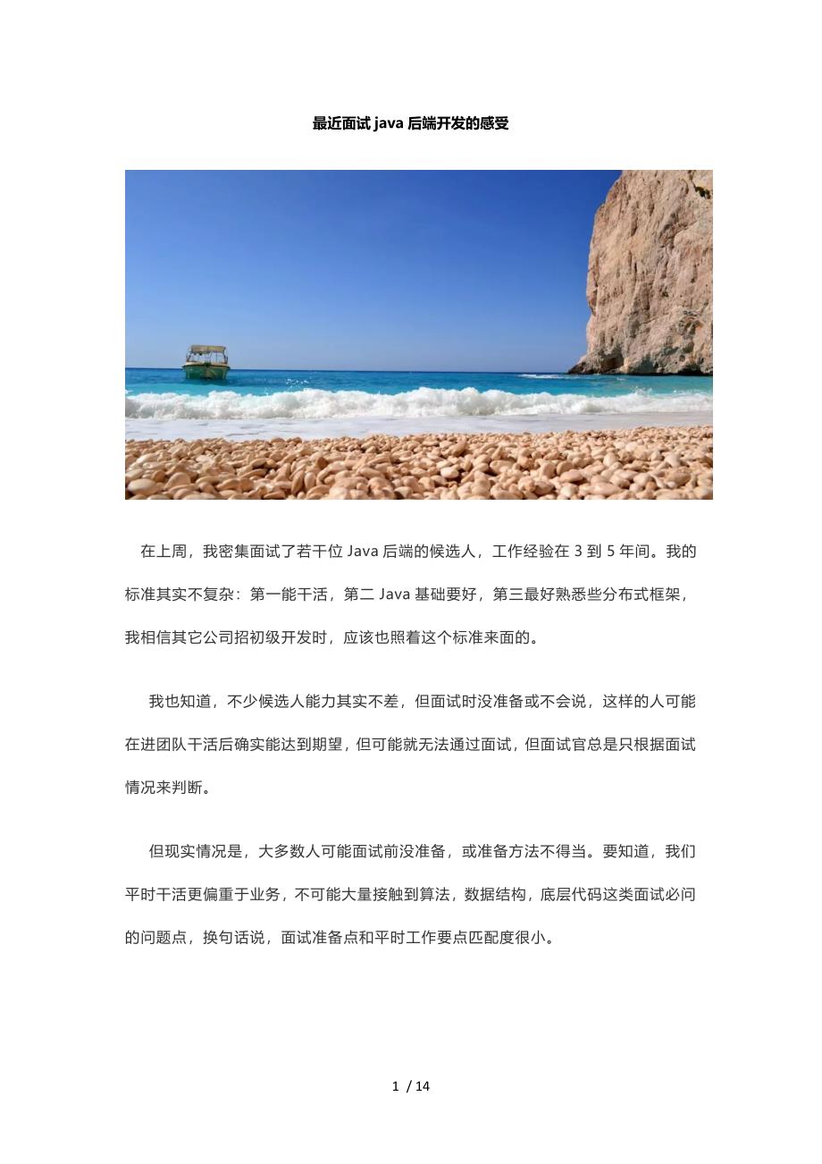 最近面试java后端开发的感受_第1页