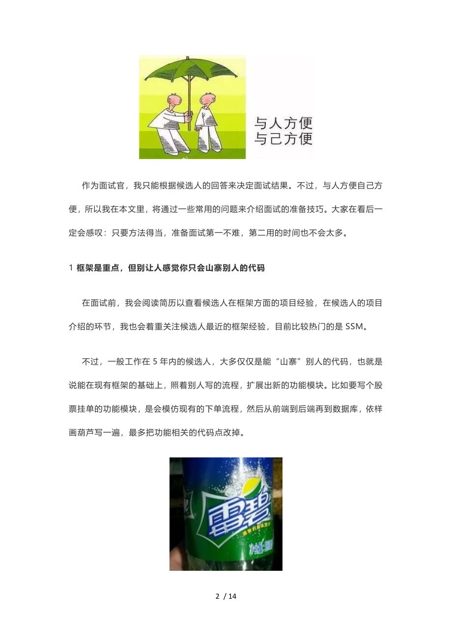 最近面试java后端开发的感受_第2页