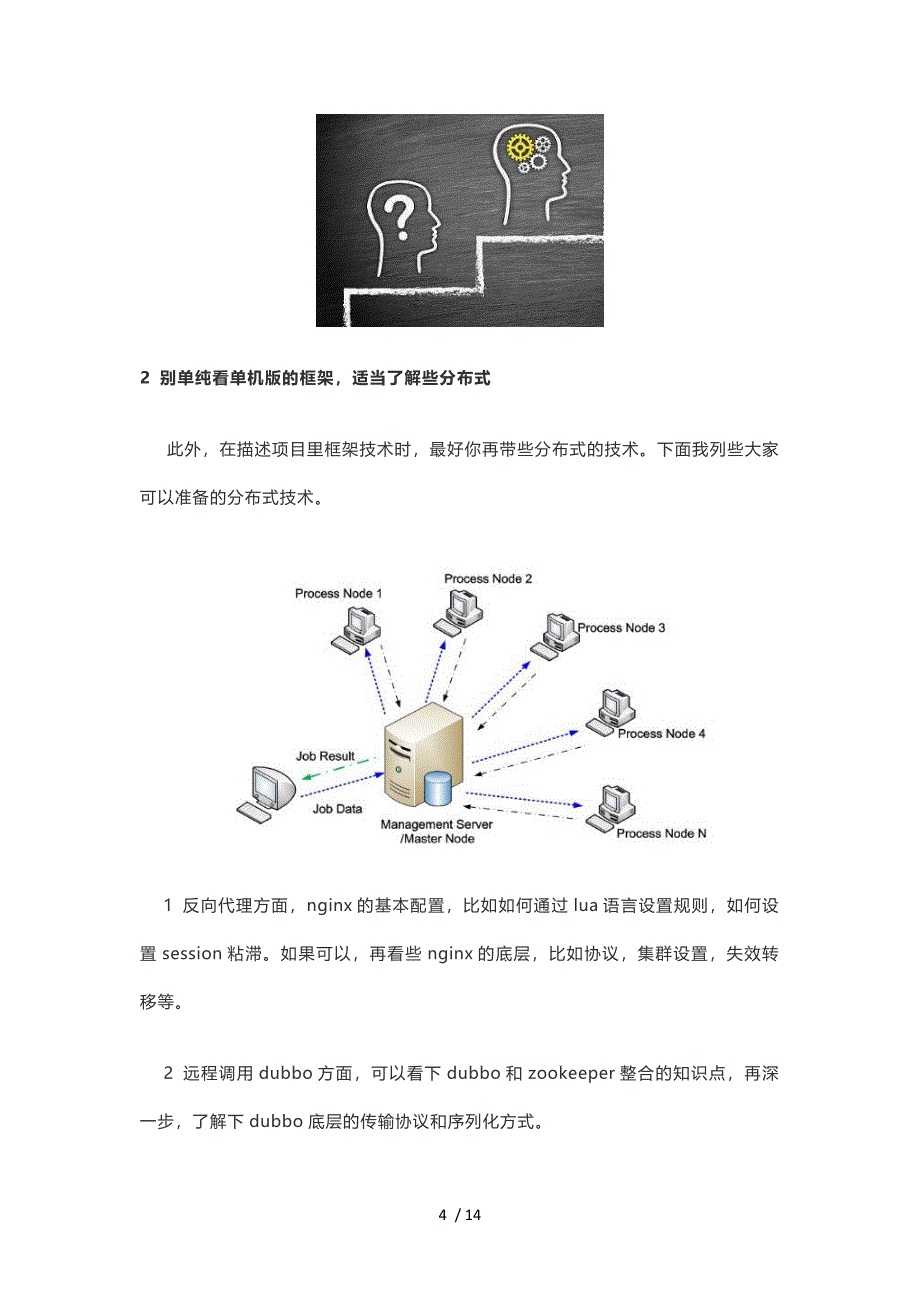 最近面试java后端开发的感受_第4页