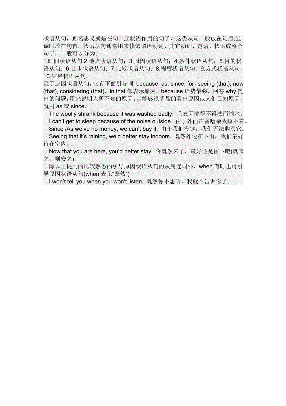 引导原因状语从句的连词 (2).doc_第4页