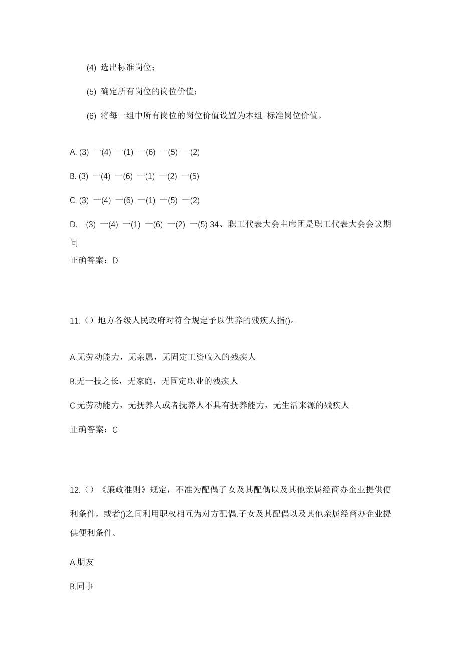 2023年浙江省衢州市龙游县溪口镇灵上村社区工作人员考试模拟试题及答案_第5页