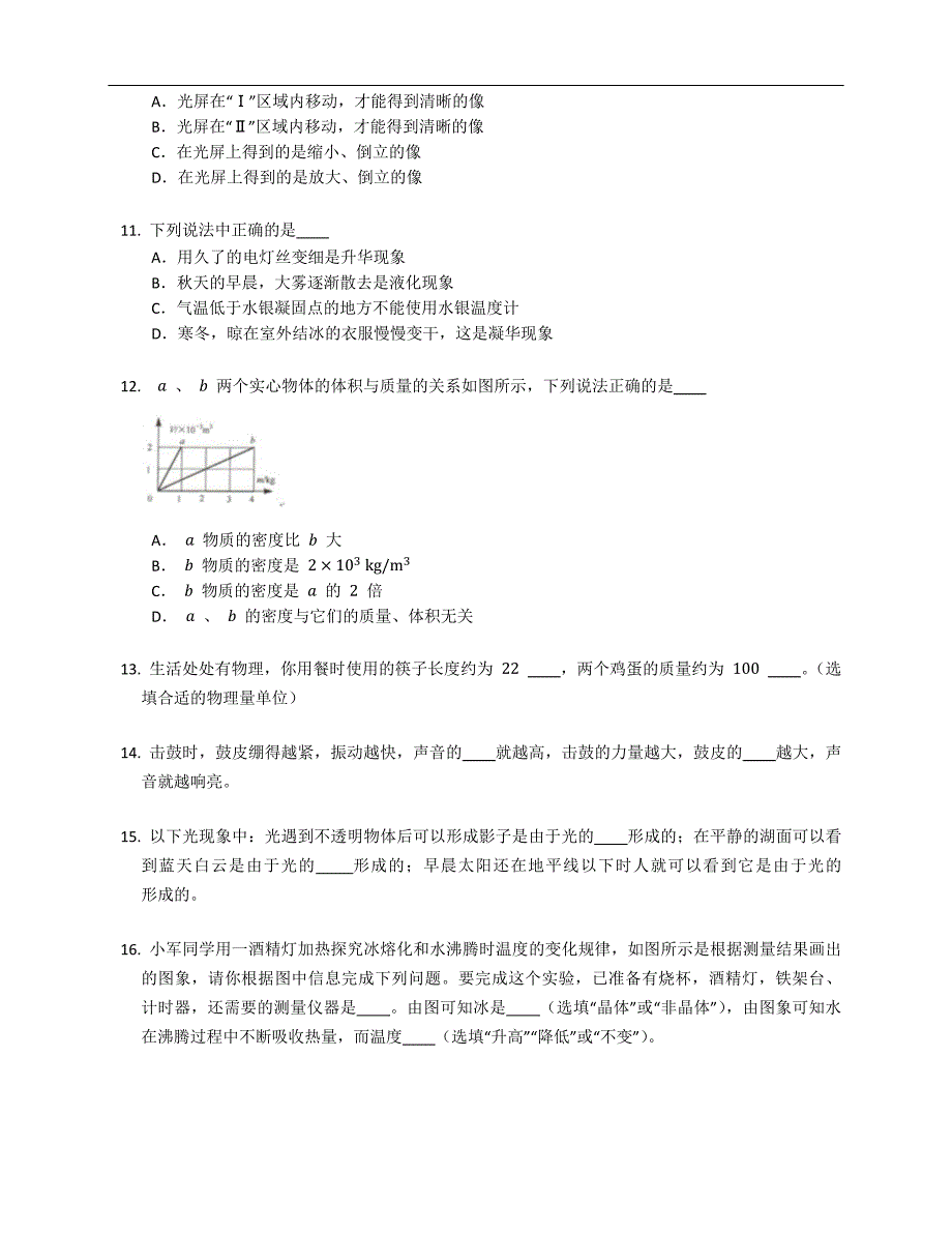 2022年河北石家庄正定县八年级上学期期末物理试卷（含答案）_第3页