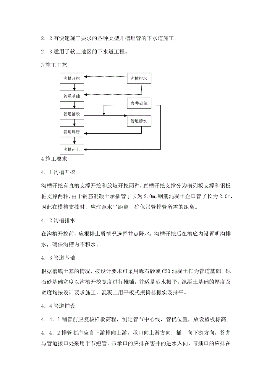 开槽埋管(承插管企口管)施工方案_第3页