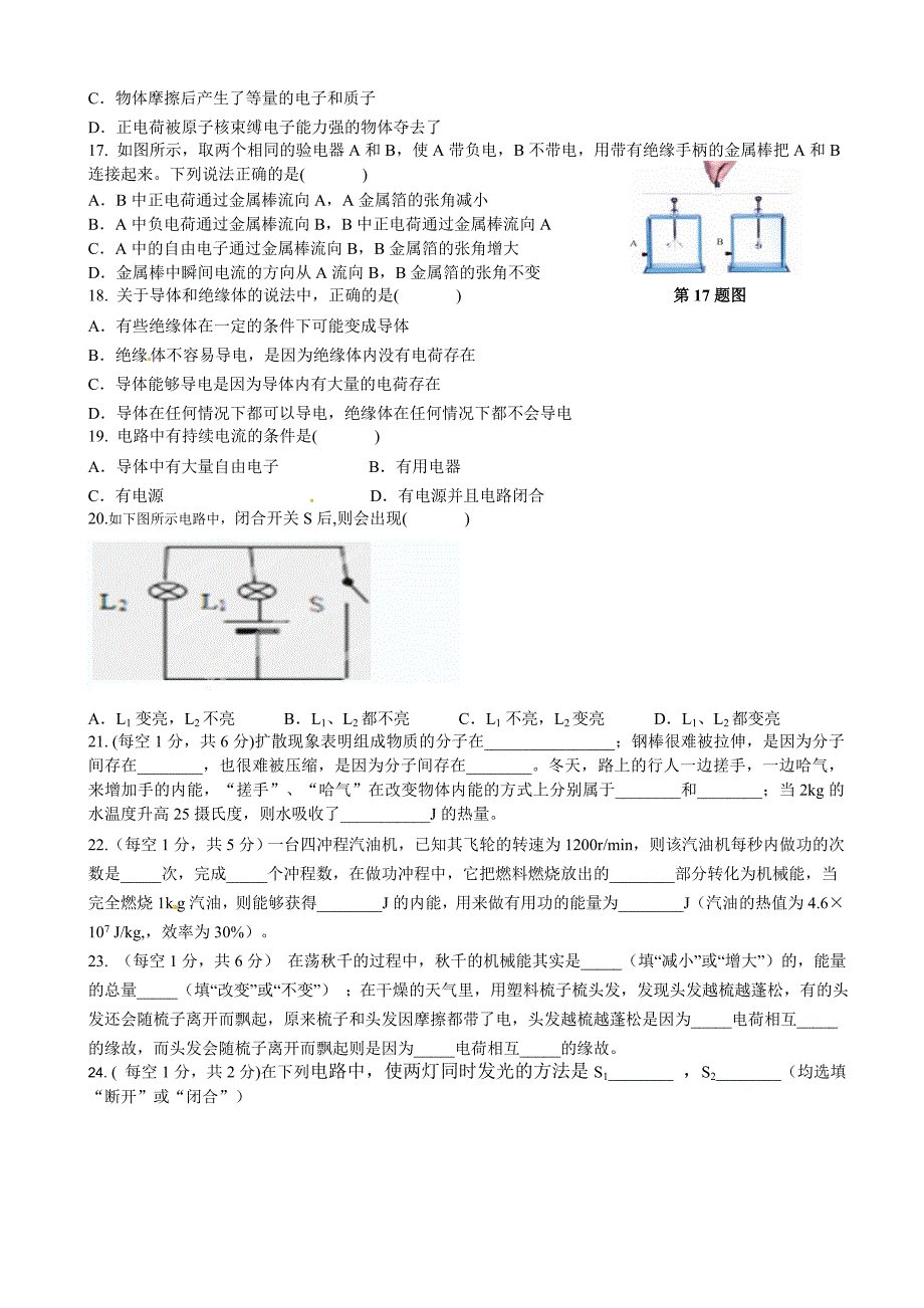 沪科版9月九年级物理联考试题参考答案_第2页